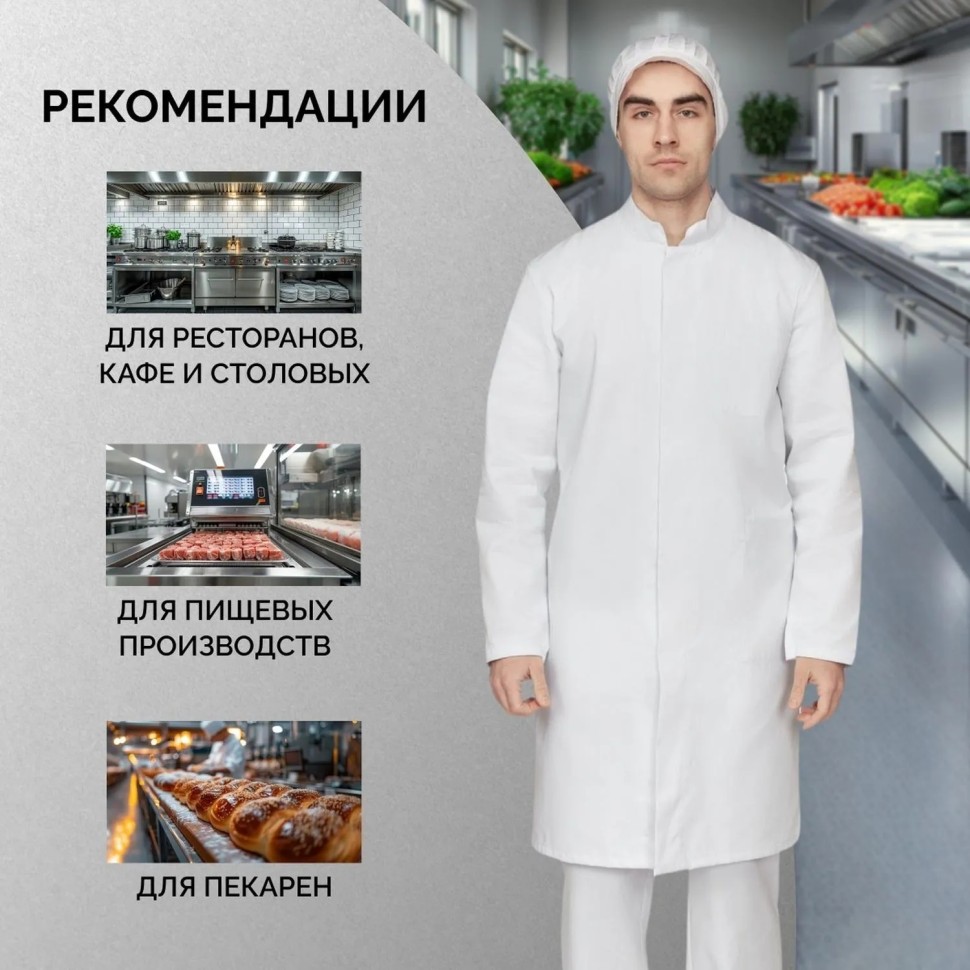 Халат муж у17 ХАССП (сатори) бел 88-92/170-176