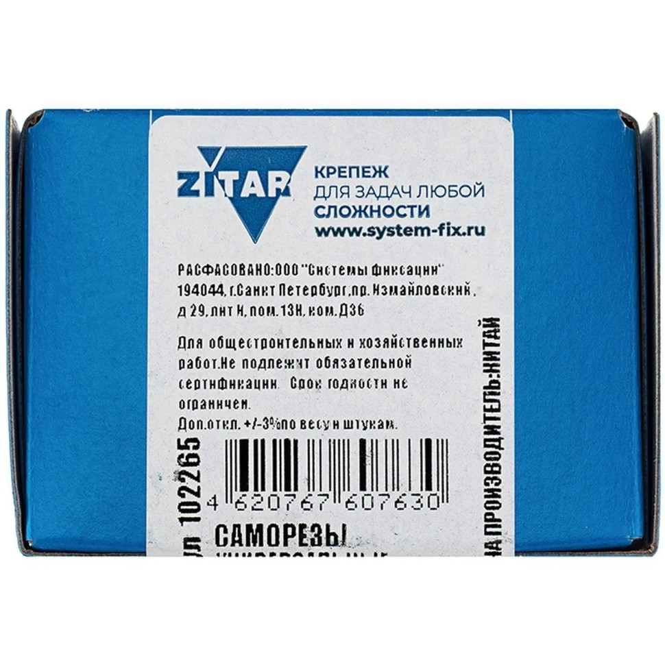 Саморезы универсальные  70х5,0 мм (100 шт/уп) желтые  Zitar (102265)