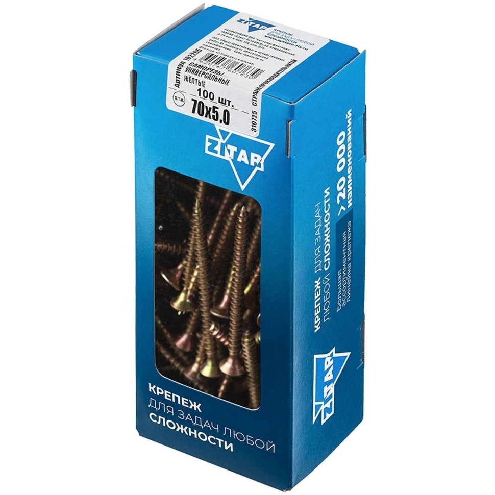 Саморезы универсальные  70х5,0 мм (100 шт/уп) желтые  Zitar (102265)