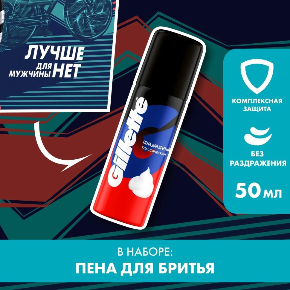 Подарочный набор GILLETTE MACH3 Бритв с 1 смен кас+Пена д/бритья Клас 50мл