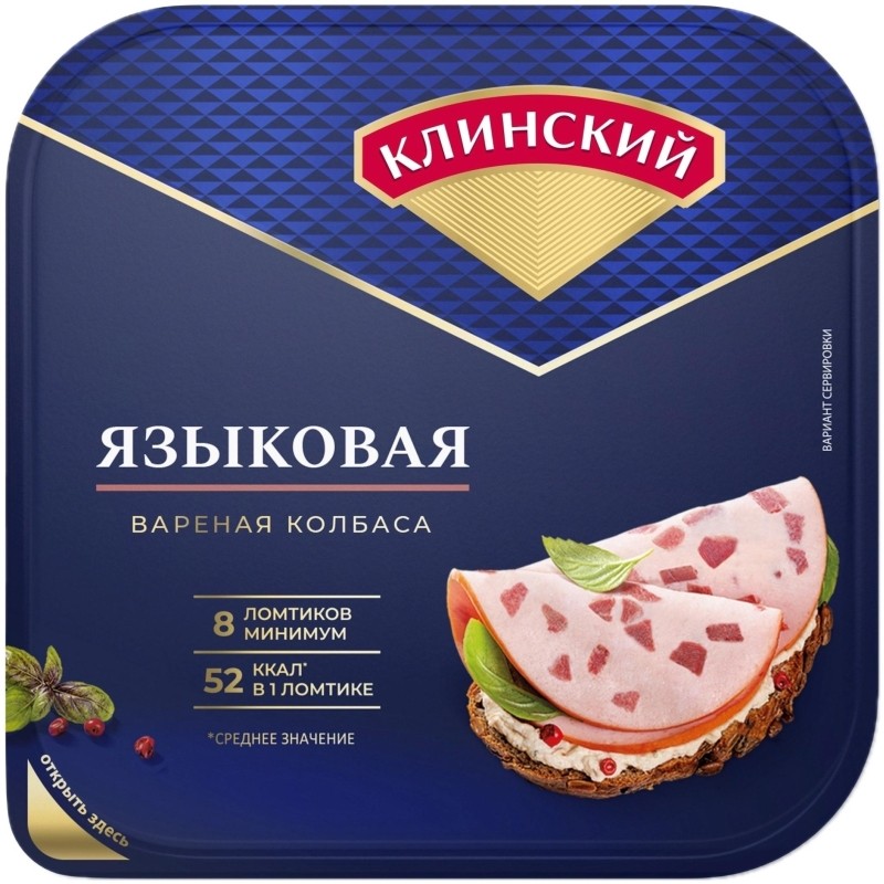 Колбаса Языковая Клинский 190г нарезка