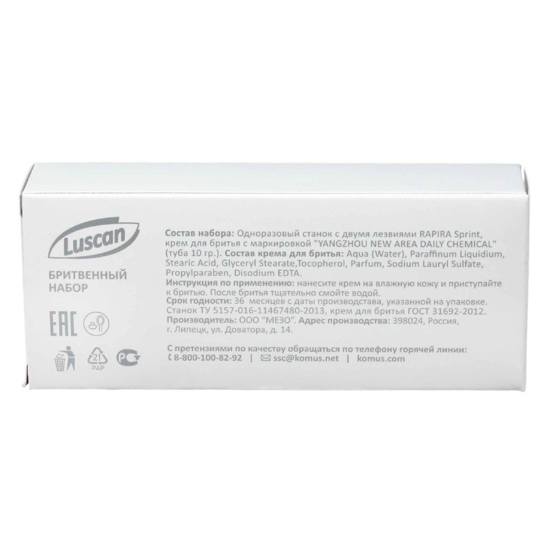 Набор бритвенный  Luscan Body care картон,200шт