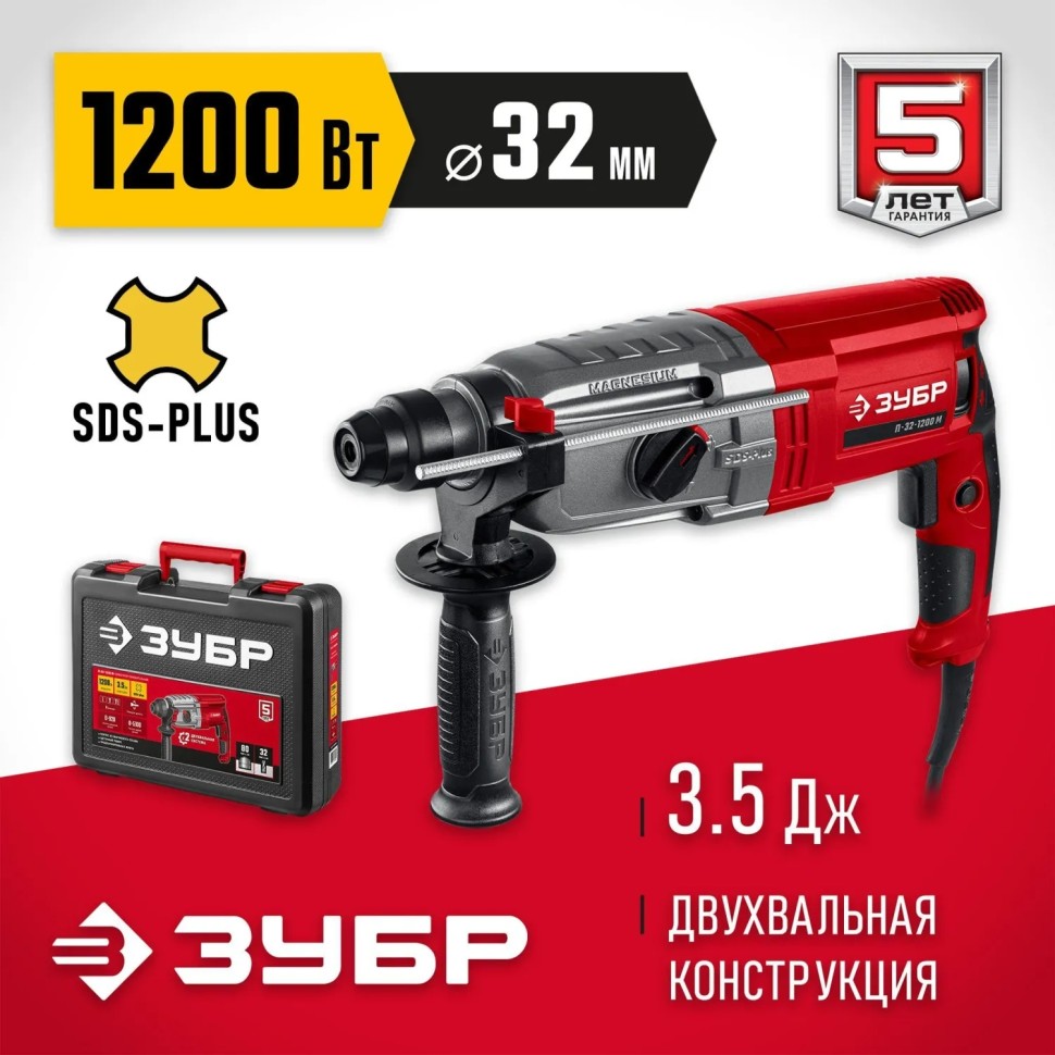 Перфоратор ЗУБР  32 мм, 1200 Вт,SDS Plus, мет. корпус П-32-1200 М