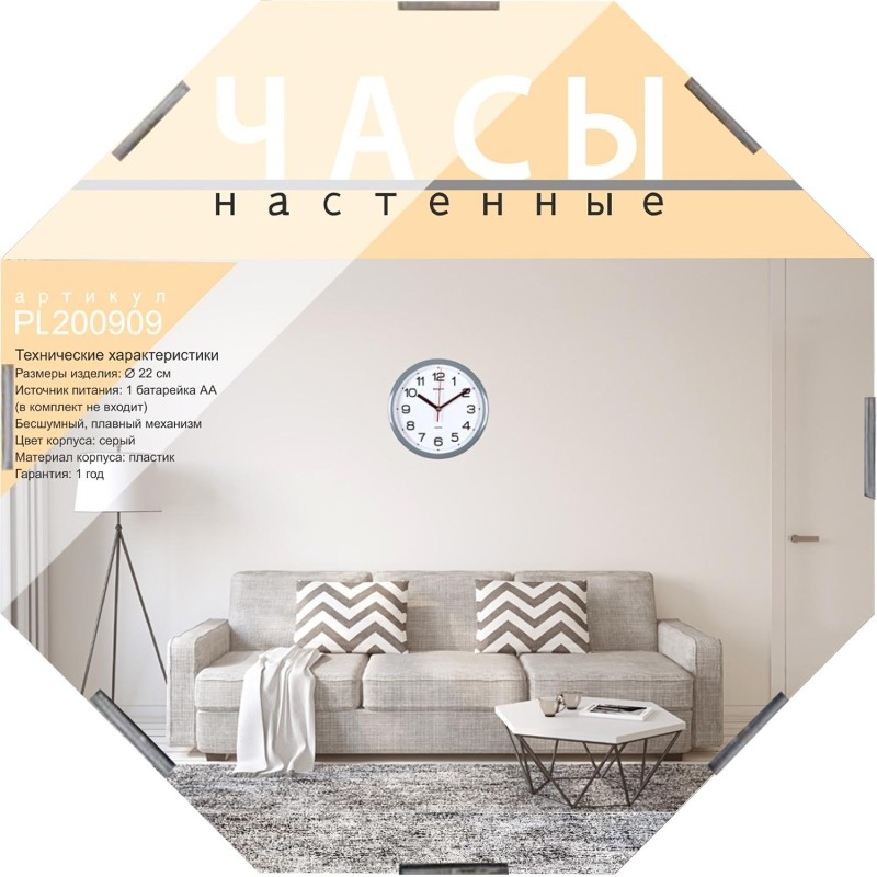 Часы настенные, круглые, цвет корпуса серый PL200909
