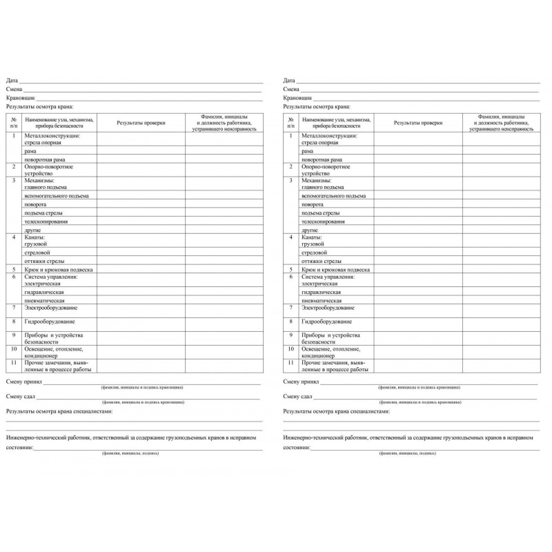 Журнал вахтенный крановщика 3шт/уп КЖ-623/1