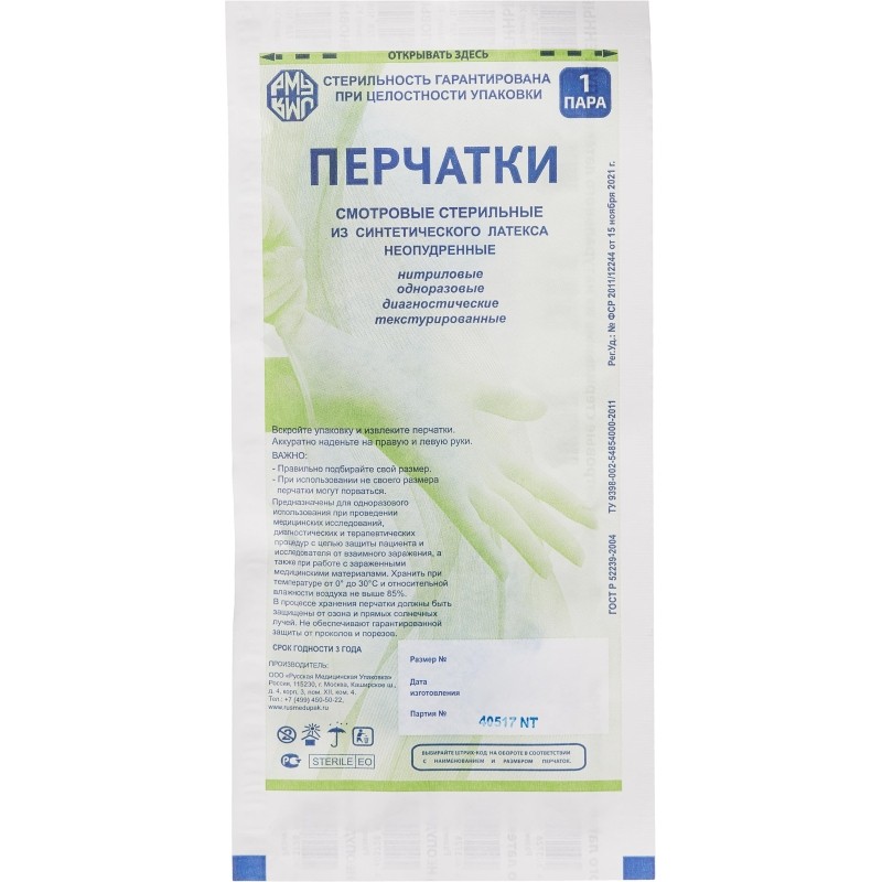 Перчатки нитрил., стерил. неопудр.  Русмедупак  (M) 500 пар/уп