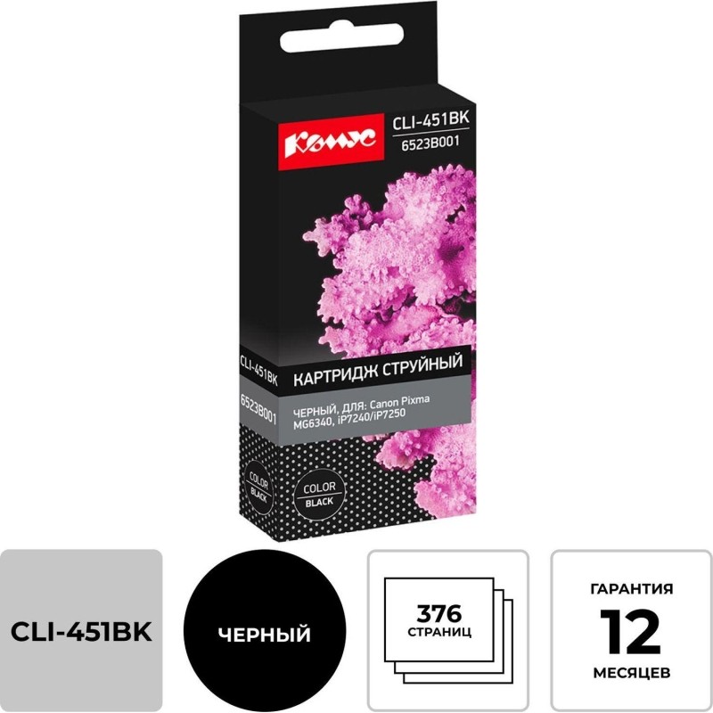 Картридж струйный Комус CLI-451BK (6523B001) чер. для CanonMG5440