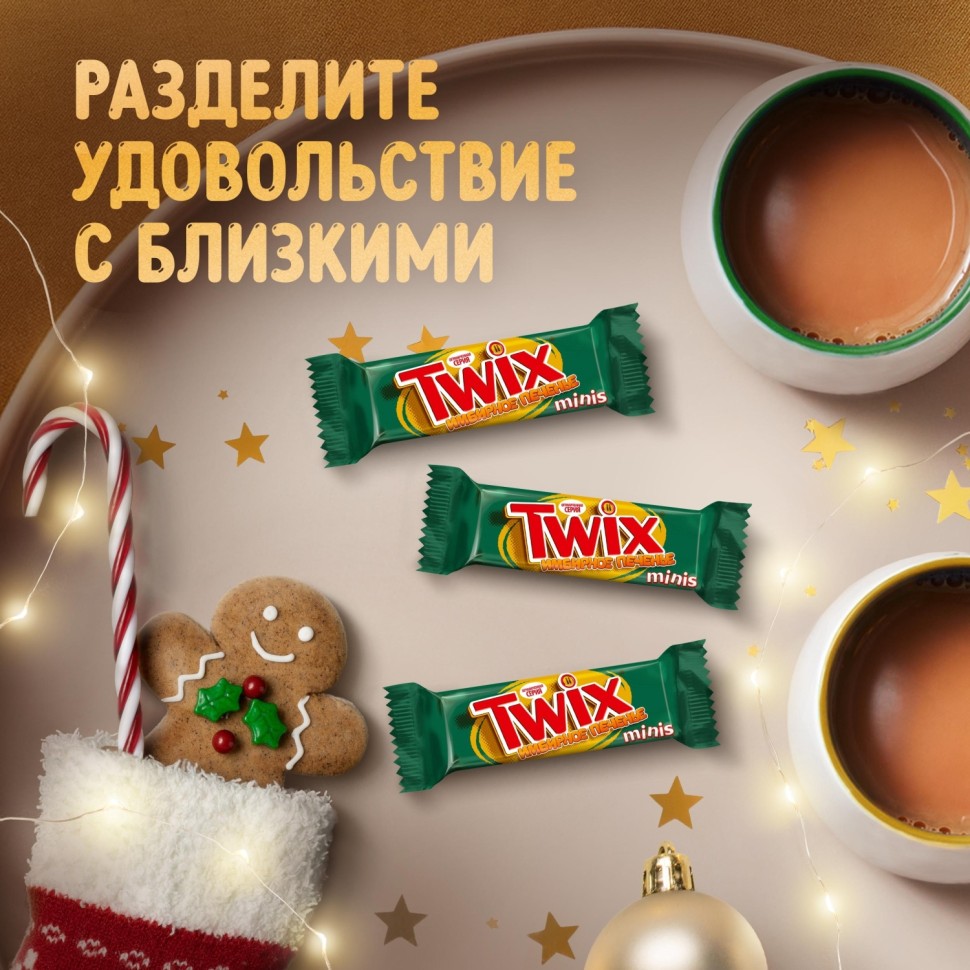 Шоколадный батончик Twix Minis Имбирное печенье 2,7кг/уп