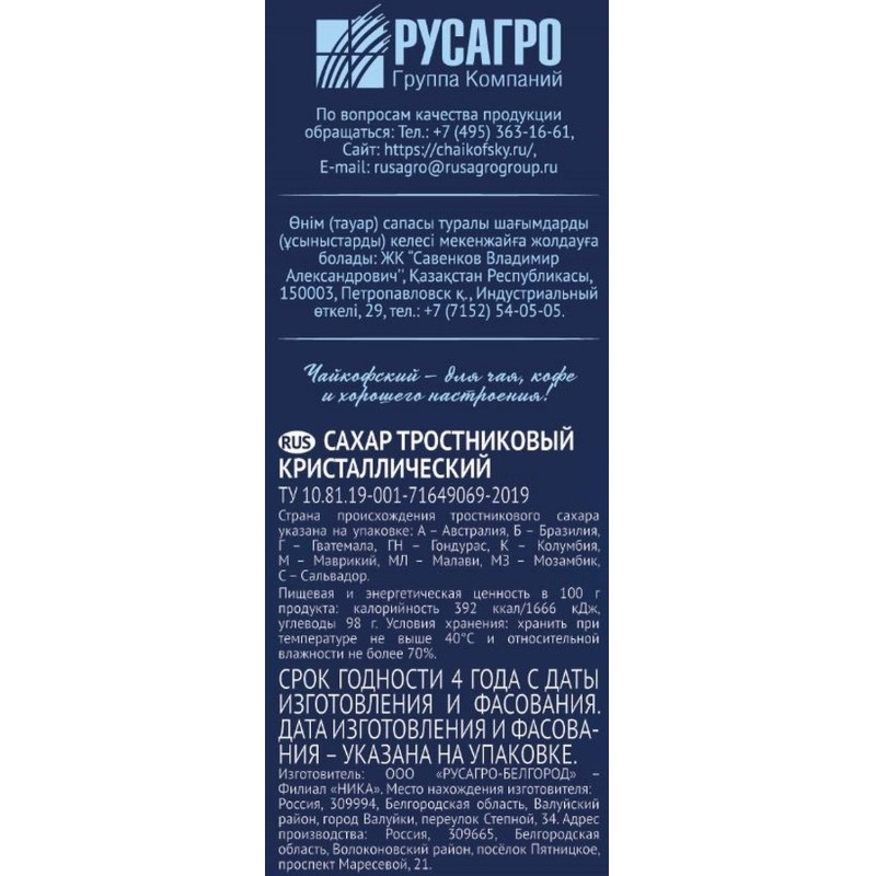 Сахар порционный в стиках Чайкофский тростниковый 5гр (60 шт/уп)