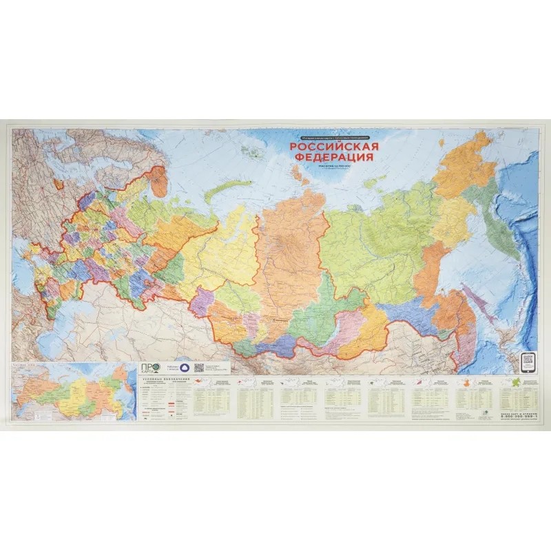 Карта настенная в тубусе РФ П/А Субъекты федерации. М1:6,7 млн. 124х80 см
