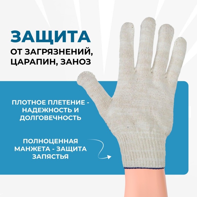 Перчатки защитные трикотажные с ПВХ Точка 5 нитей 52г 10 класс 50 пар/уп