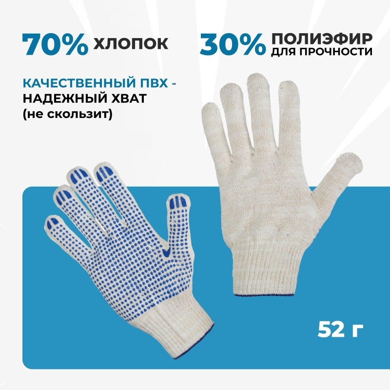 Перчатки защитные трикотажные с ПВХ Точка 5 нитей 52г 10 класс 50 пар/уп