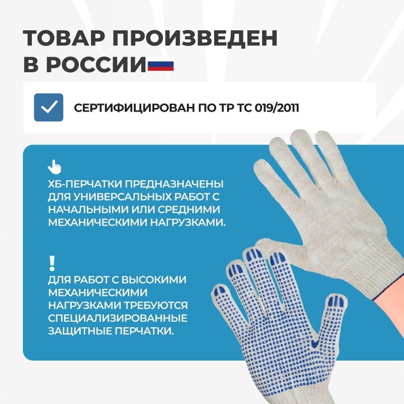 Перчатки защитные трикотажные с ПВХ Точка 5 нитей 52г 10 класс 50 пар/уп