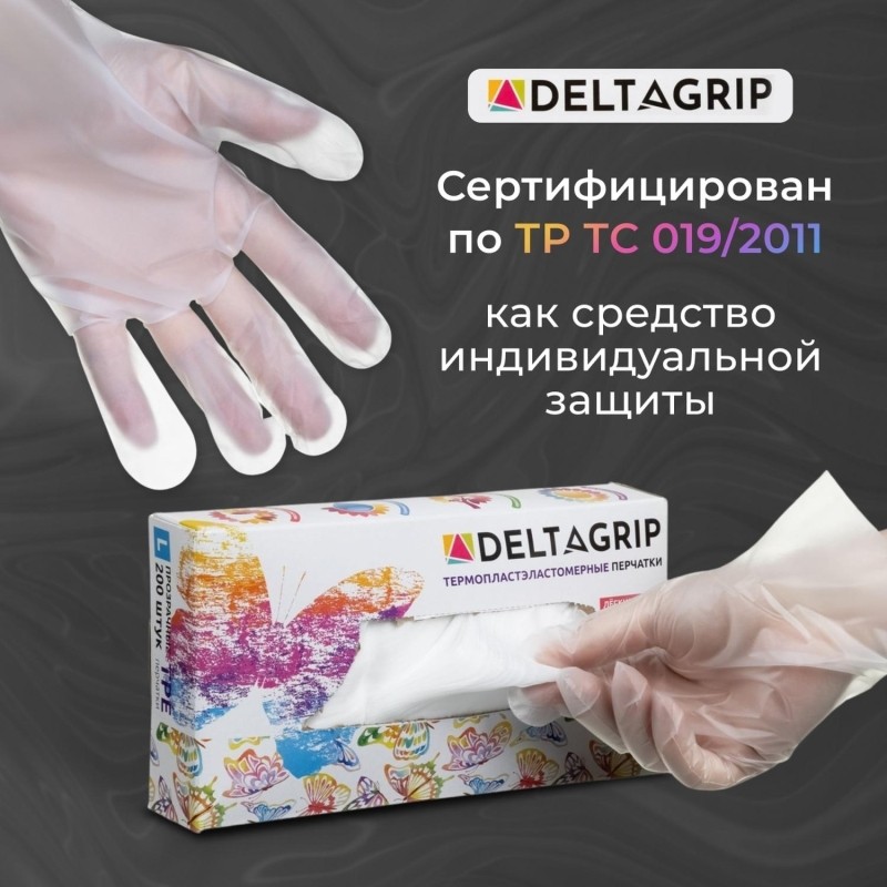 Перчатки одноразовые DELTAGRIP TPE цвет прозрачный 200шт/уп р.L ПС