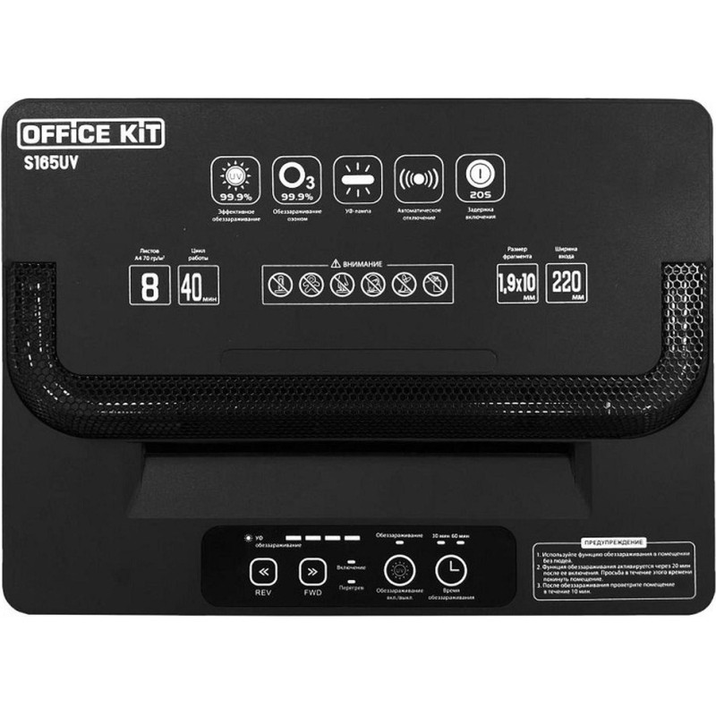 Шредер (уничтожитель) Office Kit S165UV, 5ур.секр. , 8лист, 22л,UV-лампа