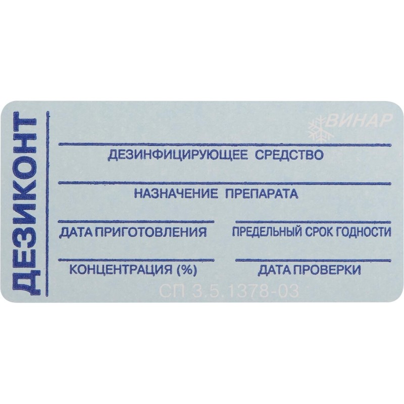 Индикатор концентрации к дезсредству Лизафин Дезиконт 100 шт/уп