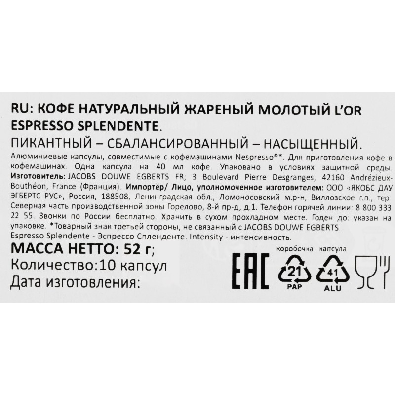 Кофе в капсулах L&#039;OR Espresso Splendente,10шт/уп