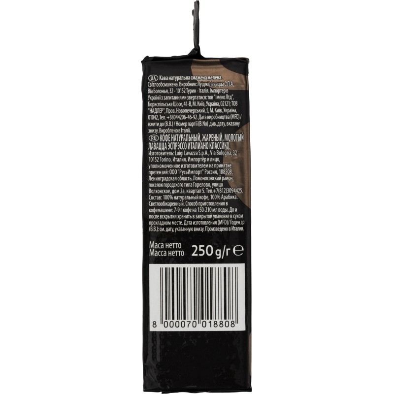 Кофе Lavazza Espresso молотый, 250г