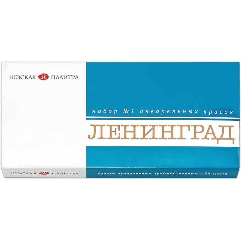 Краски акварельные Ленинград 24цв кюветы 1941015