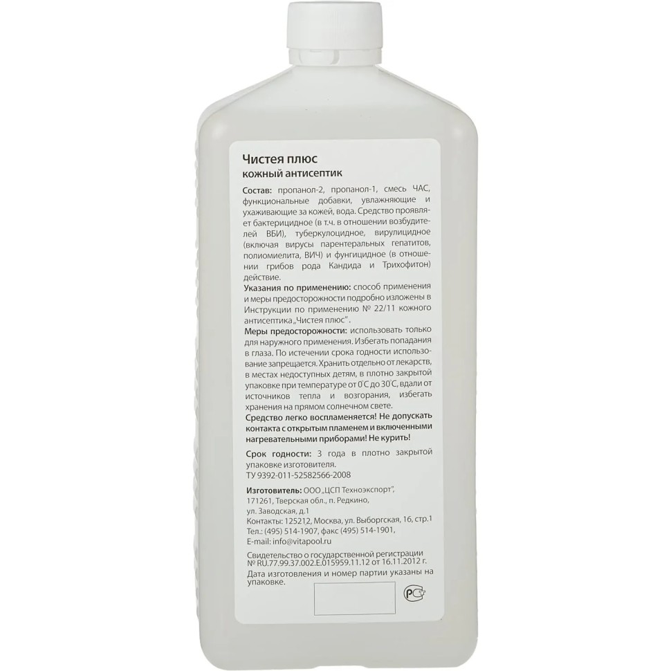 Антисептик кожный Чистея Плюс (УМР) 1,0 л