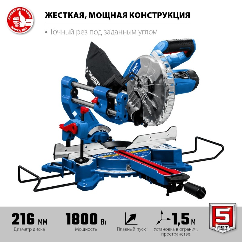 Пила торцовочная с протяжкой ЗУБР Профессионал 1800Вт,d216х30мм (ППТ-216-П)