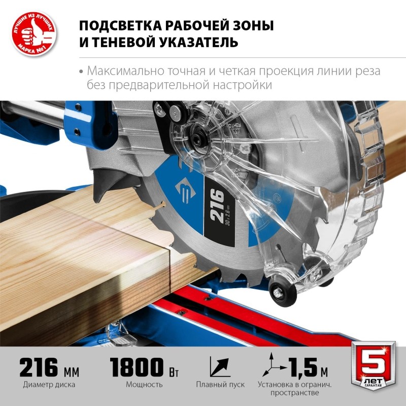 Пила торцовочная с протяжкой ЗУБР Профессионал 1800Вт,d216х30мм (ППТ-216-П)