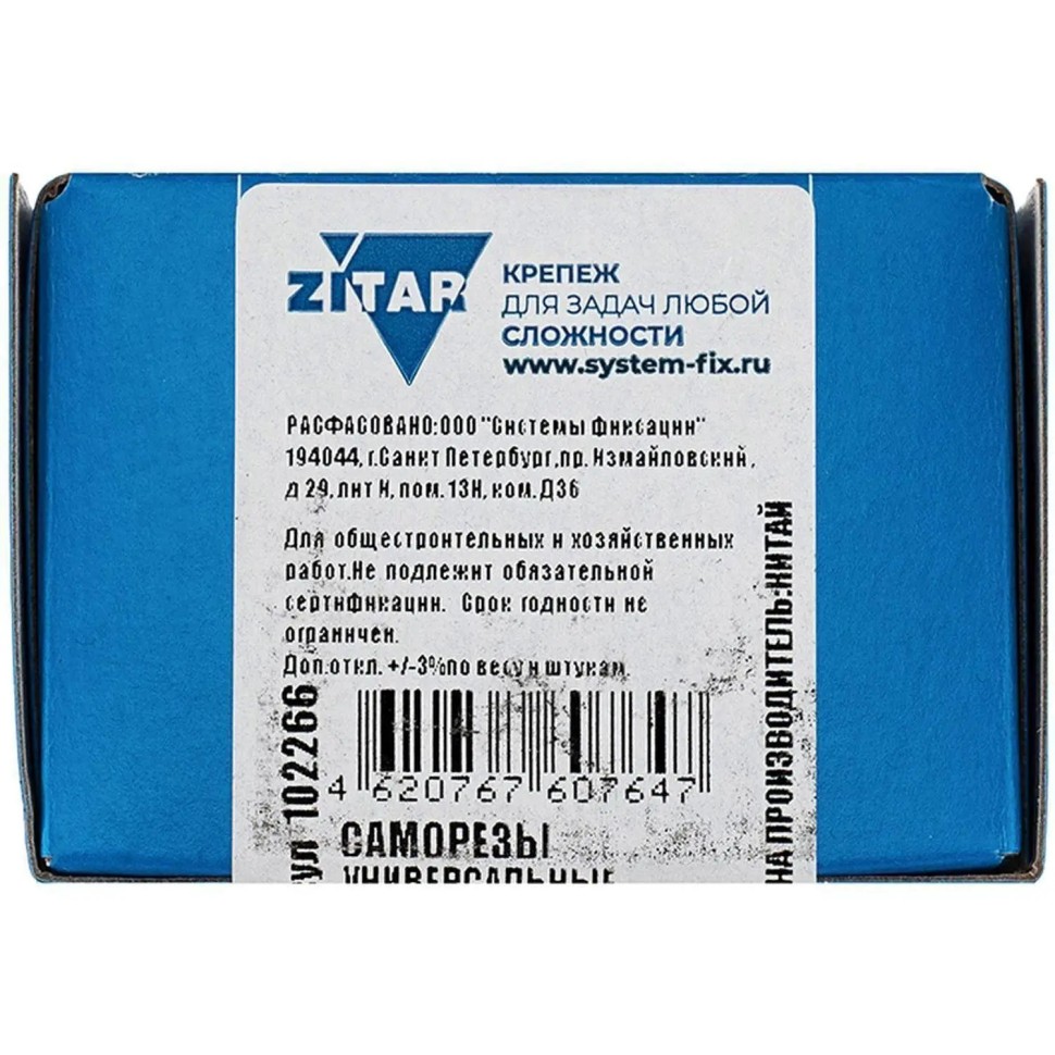 Саморезы универсальные  80х5,0 мм (100 шт/уп) желтые  Zitar (102266)