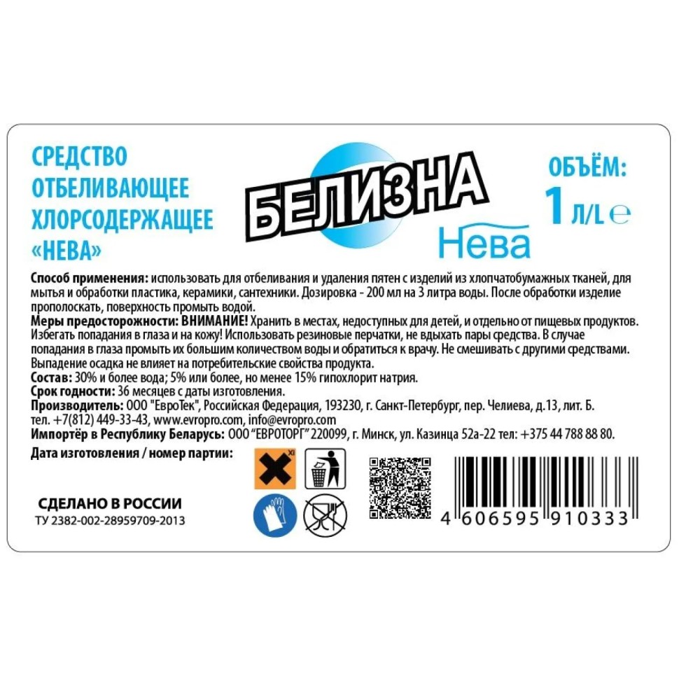 Отбеливатель Белизна Нева 1 л_СПБ