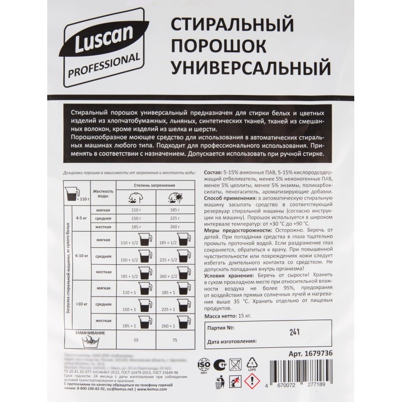 Профхим д/стирки порошок универсальный Luscan Prof/Автомат, 15кг
