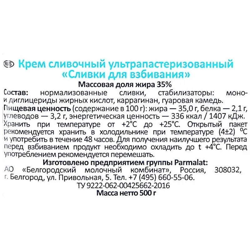 Сливки Parmalat стерил. 35% 0,5 л. т/пак