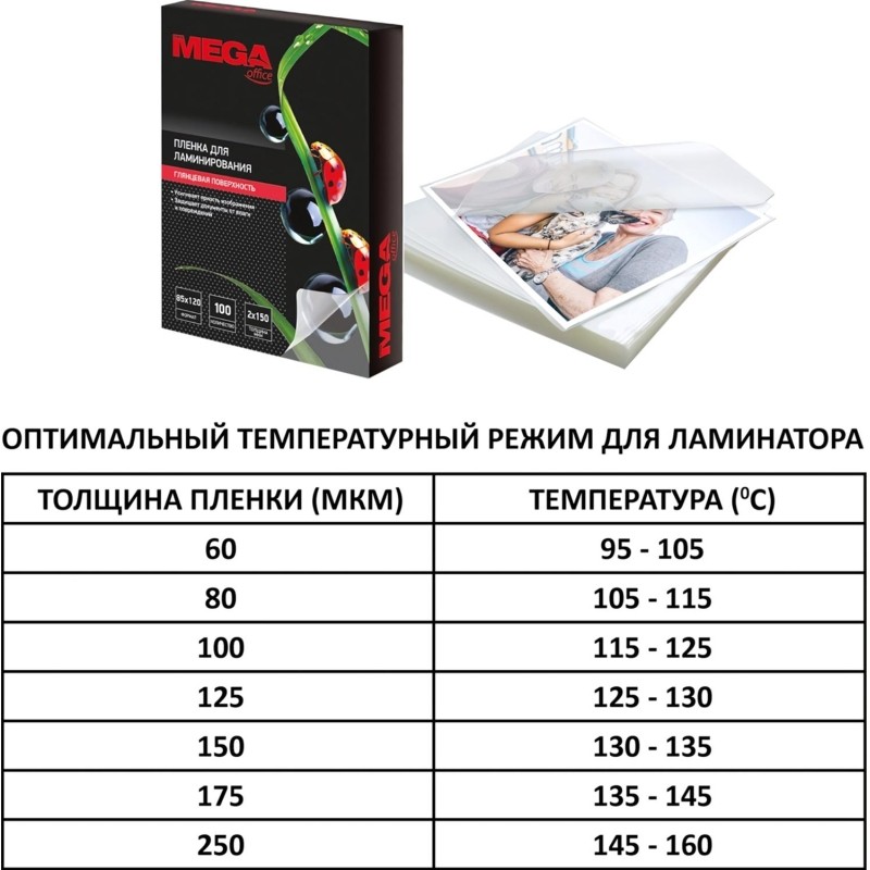 Пленка для ламинирования Promega office А7 80х110, 80мкм 100шт/уп