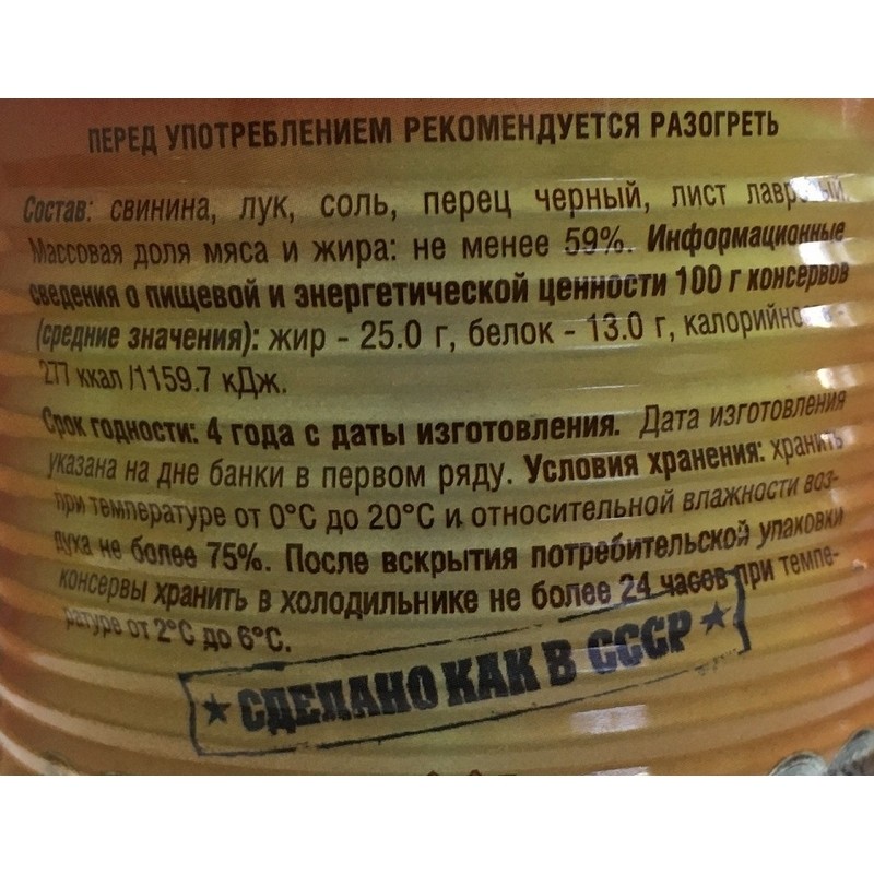 Тушенка Совок свинина №9 в/с ж/б, 338г