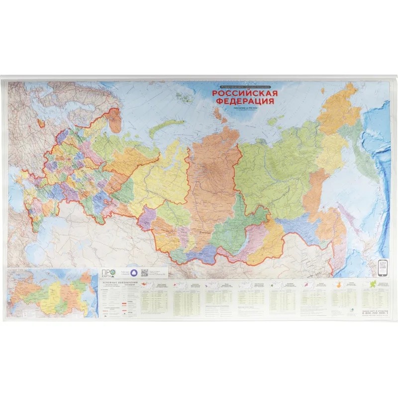 Карта настенная на рейках РФ П/А Субъекты федерации.М1:6,7 млн.124х80 см