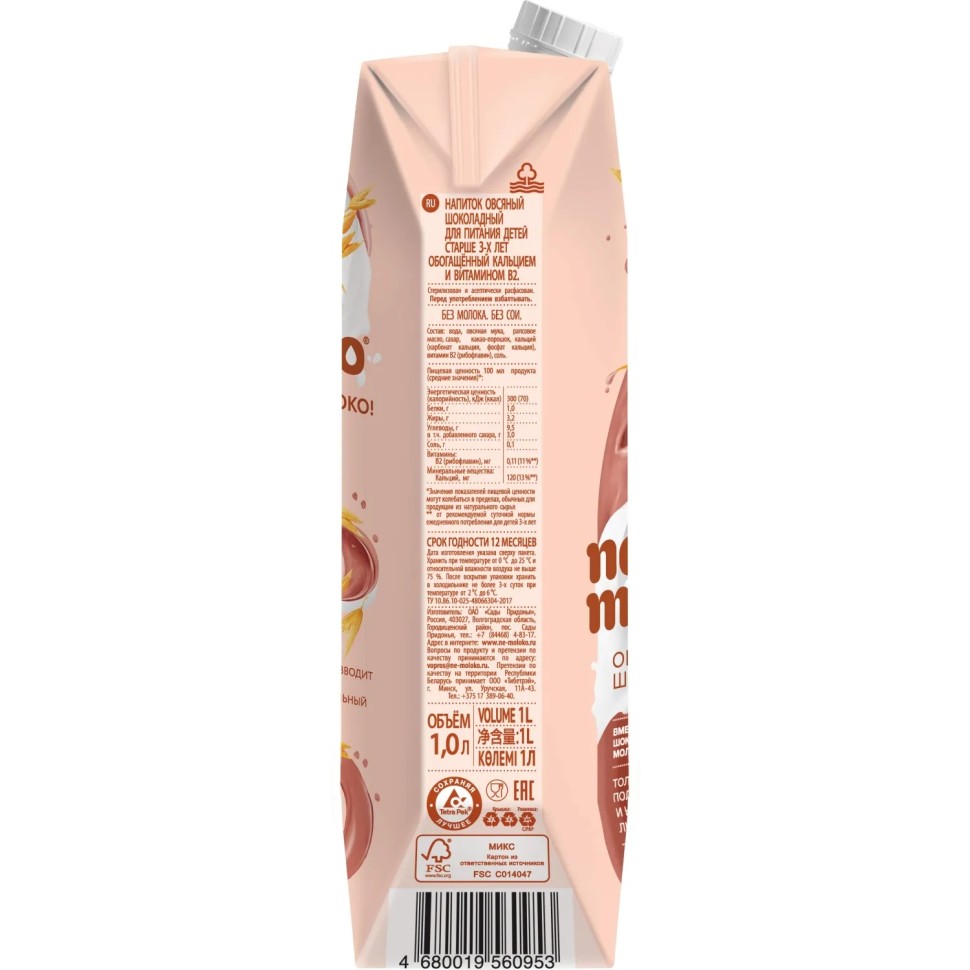 Напиток растительный Nemoloko овсяный шоколадный 1л