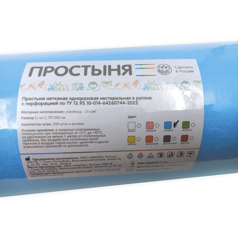 Простыня в рулоне 70х200, спанбонд, голубой (100шт/рул), Sense
