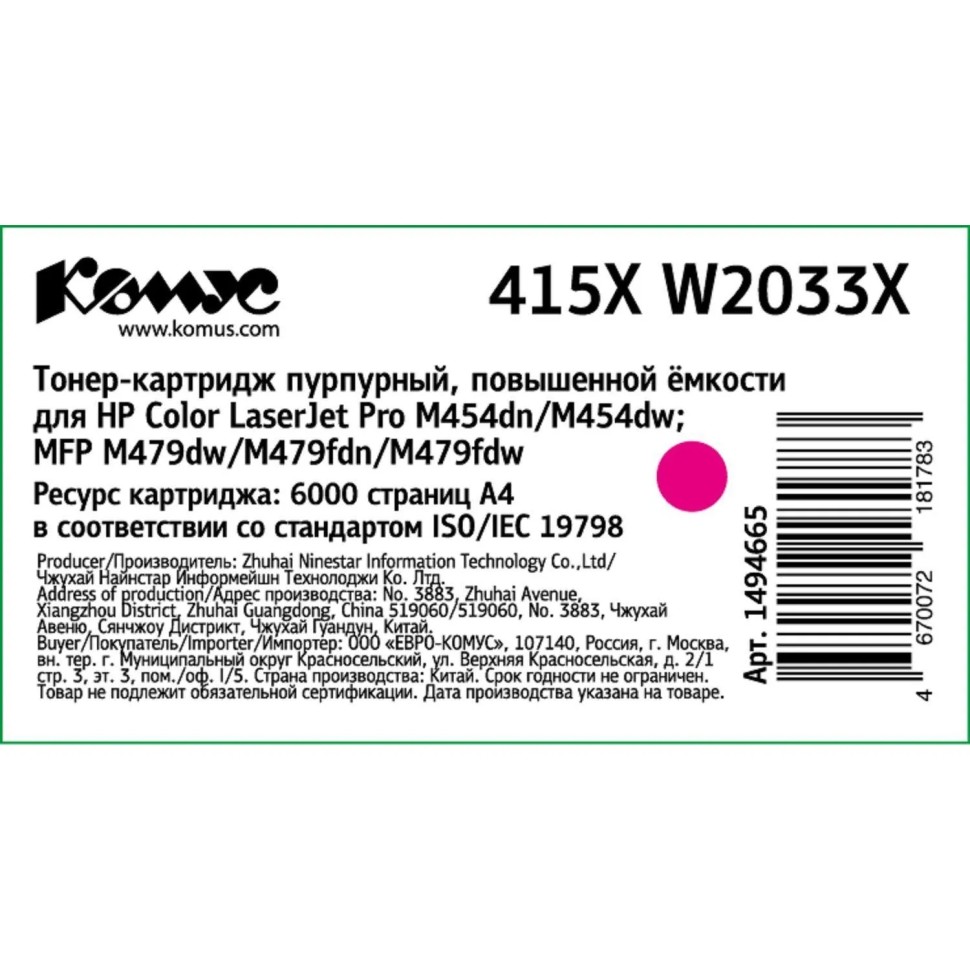 Тонер-картридж Комус 415X W2033X пур. пов. емк. для HP LJ M454/MFP M479 Тонер-картридж Комус 415X W2033X пур. пов. емк. для HP LJ M454/MFP M479