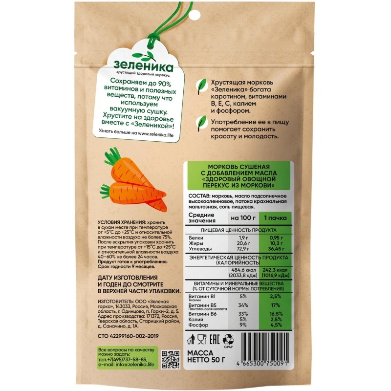 Морковь Зеленика Здоровый овощной перекус 50 г