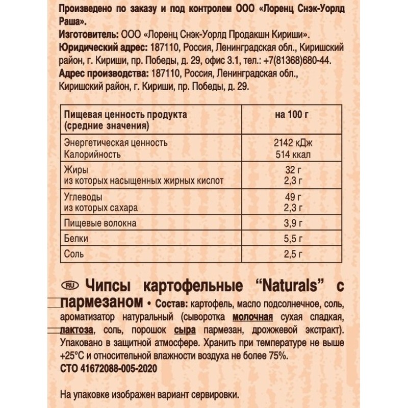 Чипсы картофельные Lorenz Naturals с пармезаном 100г