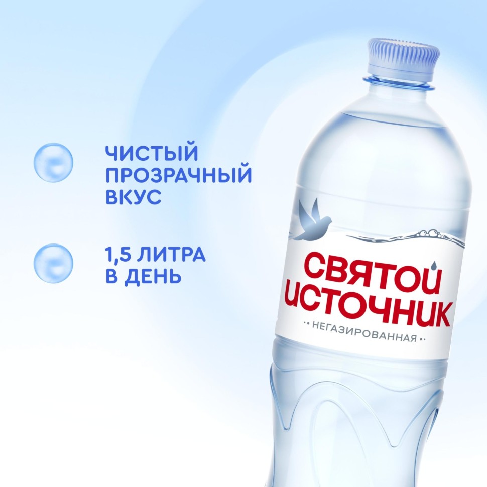 Вода питьевая Святой Источник пэт 1,5л негаз