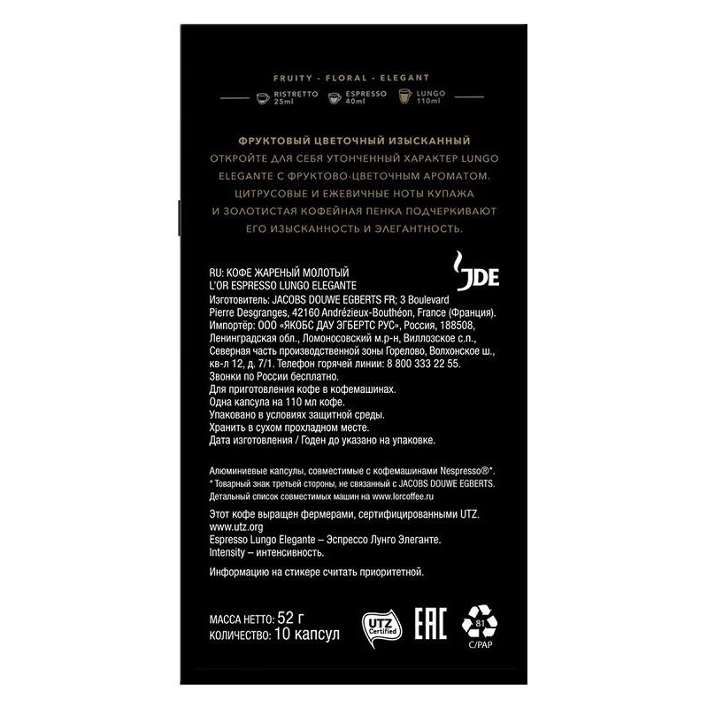 Кофе в капсулах L&#039;OR Espresso Lungo Elegante,10шт/уп