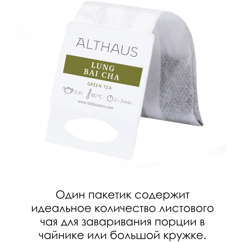 Чай Althaus Grand Pack Lung Bai Cha, 15пак TALTHB-GP0053