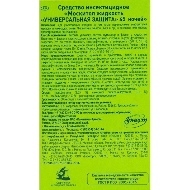 Средство от насекомых MOSQUITALL жидкость д/фумигат Универс защита 45 ночей