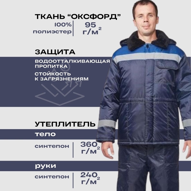 Куртка рабочая зимняя муж з32-КУ син/вас оксф 40-42/158-164