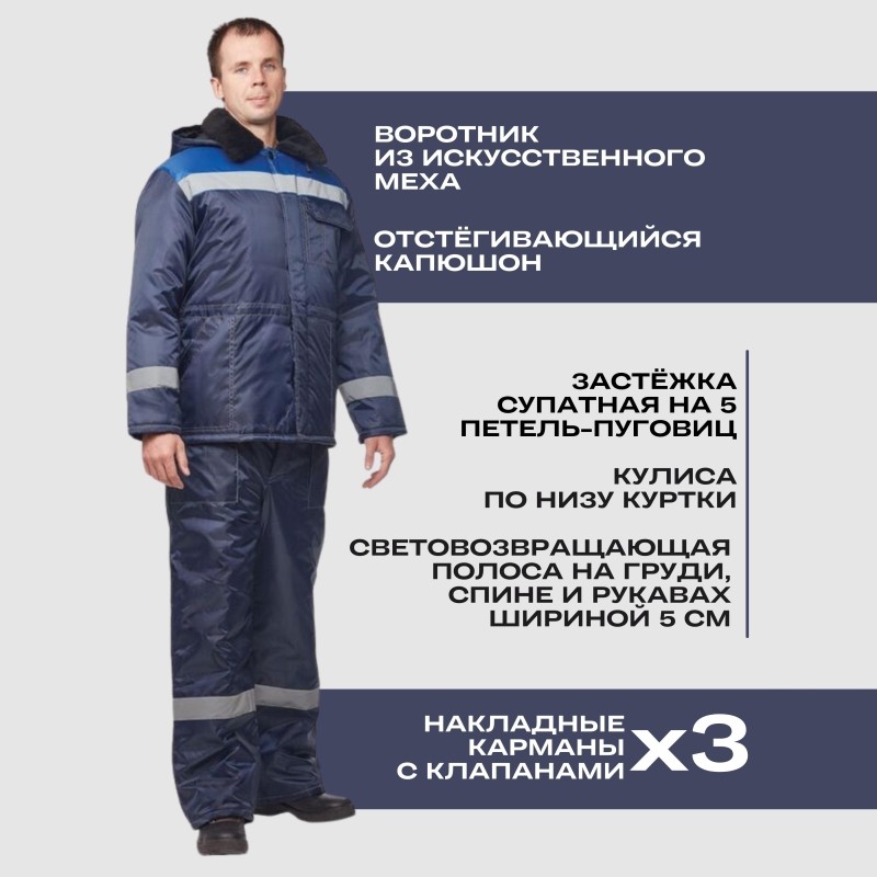 Куртка рабочая зимняя муж з32-КУ син/вас оксф 40-42/158-164