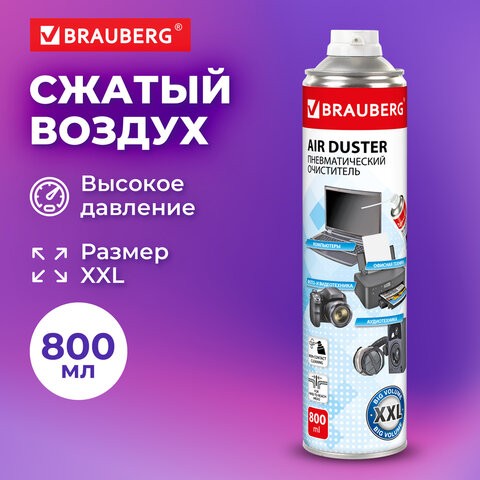Баллон со сжатым воздухом для очистки техники