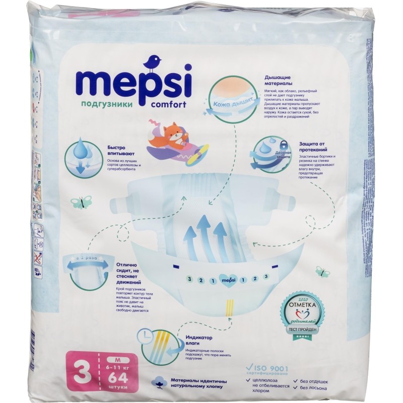 Подгузники для детей MEPSI M (6-11кг) 64 шт/уп