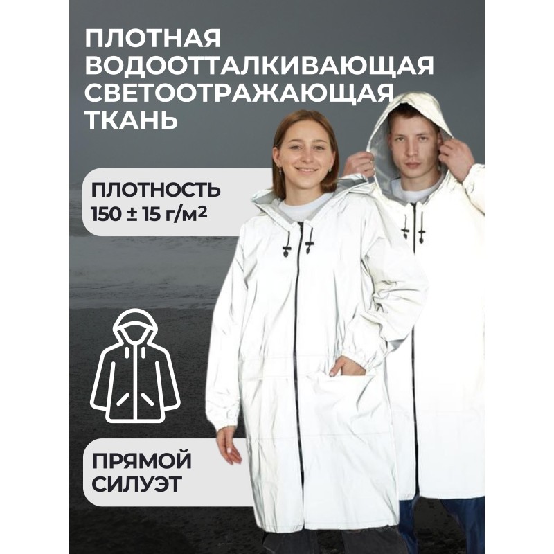Плащ-дождевик Турист Флеш S (44-46)