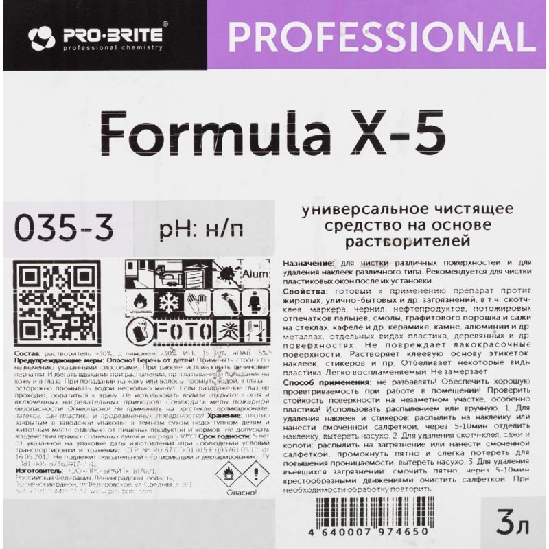 Профхим спец пятновывод-растворит сложн.загрязнен Pro-Brit/FORMULA X-5, 3л