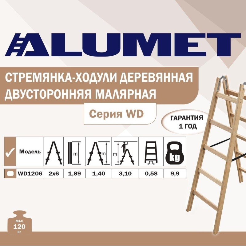 Стремянка -Ходули деревянная двусторонняя  2х6 ступеней