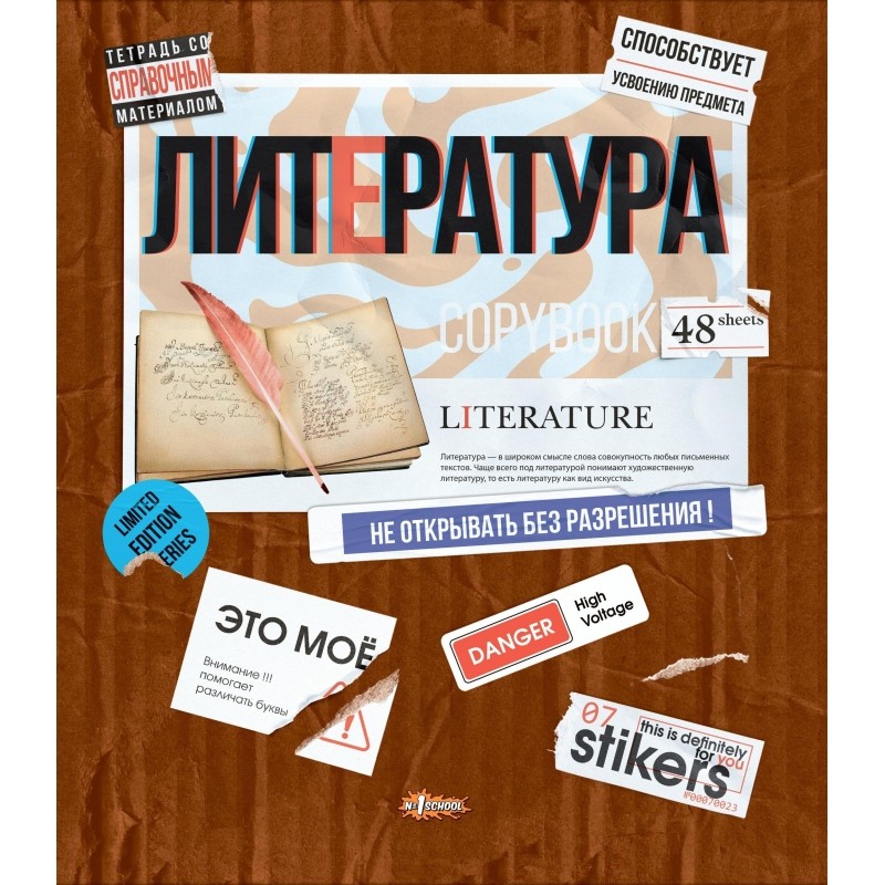 Тетрадь предметная №1 School Стикеры 48л А5 линия ЛИТЕРАТУРА, 73395